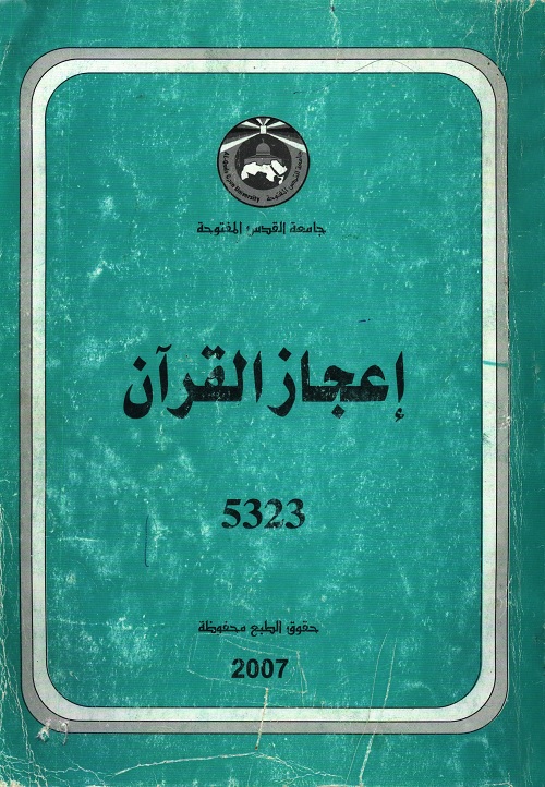 إعجاز القرآن
